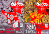 Ultraman Complete Edition Set of 2 (Japanese Language)