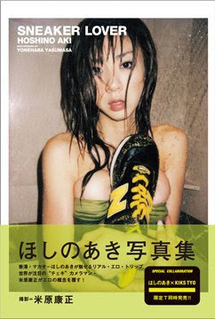 Sneaker Lover Hoshino Aki Shooting By Yonehara Yasumasa DVD & Magazine