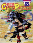 Game Players Magazine 1998 January 2 No.65