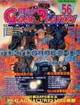 Game Players Magazine 1997 August 29 No.56