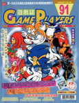 Game Players Magazine 1999 January 2 No.91