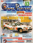 Game Players Magazine 1999 January 30 No.93