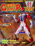 Game Players Magazine 1997 November 7 No.61