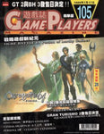 Game Players Magazine 1999 July 17 No.105