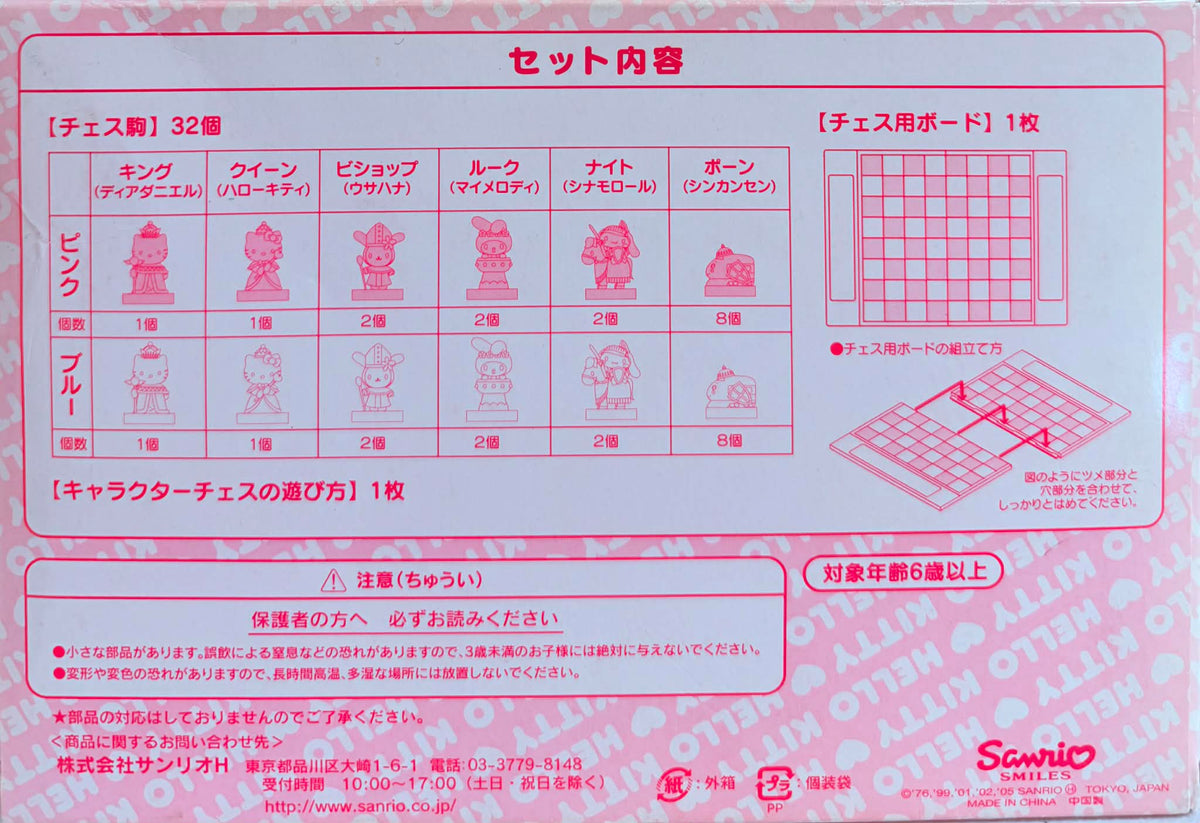 Sanrio Hello Kitty Point Card Prize: Character Chess 2005 – Anime City ...