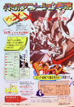 Hobby Japan No.228 1988