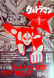 Ultraman Complete Edition Set of 2 (Japanese Language)