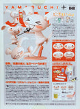 Revoltech Yamaguchi  Doko Demo Issho: Series No. 048 Jun (Open Box/Incomplete)