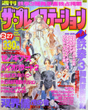 The Playstation Magazine 1998 February 27 Vol.94 (Japanese)