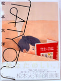 TAIYOU by Taiyo Matsumoto : Self-selected art collection (Japanese Language)