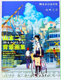 The Girl Who Leapt Through Time Artbook (Japanese Language)