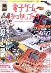 Core Mook No.68: Electronic Game Nostalgia