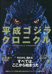 Heisei Era Godzilla Chronicle