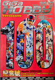 GiGa HOBBY Vol. 100 May 2013