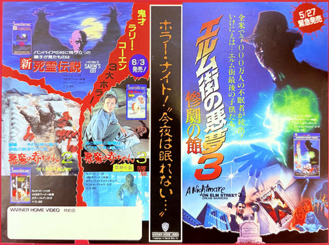 Salem's Lot/A Nightmare on Elm Street 3: Dream Warriors Chirashi