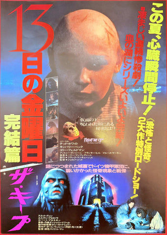 Friday the 13th The Final Chapter/The Keep Chirashi