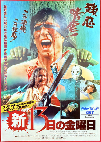 Friday the 13th Part V A New Beginning Chirashi