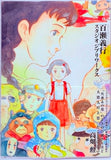 Yoshiyuki Momose Studio Ghibli Works (Japanese Language)