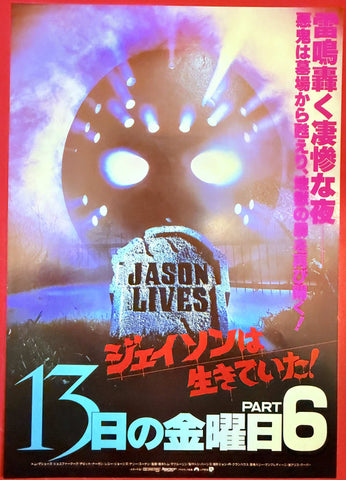 Friday the 13th Part VI Jason Lives Chirashi