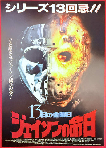 Jason Goes to Hell The Final Friday Chirashi