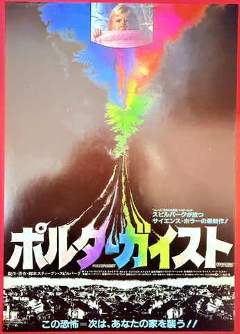 Poltergeist Chirashi