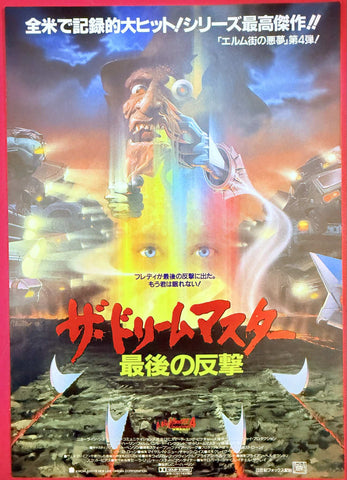 A Nightmare on Elm Street 4 The Dream Master Chirashi