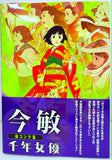 Satoshi Kon Storyboard Collection - Millennium Actress (Japanese Language)
