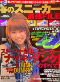 KK Bestsellers Sneaker Jack Premium Magazine 2004 August