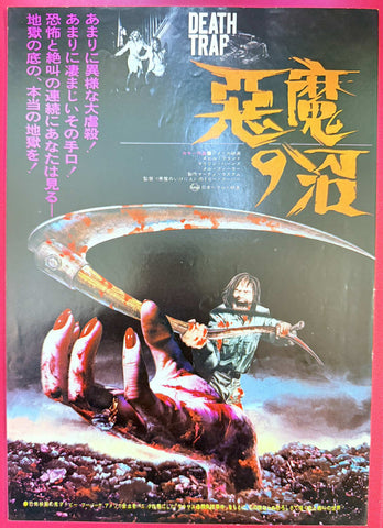 Death Trap Chirashi