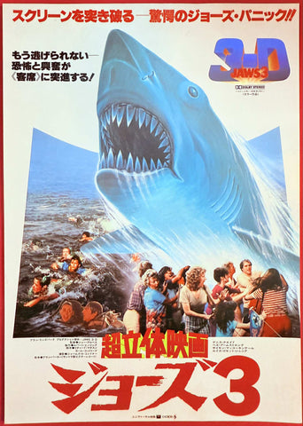 Jaws 3 Chirashi