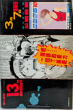 Super J  #8 March 1993