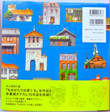 Houses with a Story (Japanese Language)