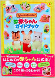 Sylvanian Families Official Baby Guidebook (Japanese Language)