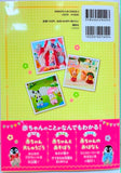 Sylvanian Families Official Baby Guidebook (Japanese Language)