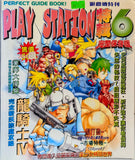 Perfect Guide Book! Play Station Tokkan #6