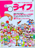 Fujiko F. Fujio Official Magazine 03 (Japanese Language)