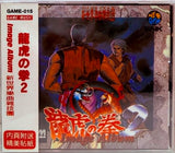 SM Records - Art of Fighting 2 Image Album Soundtrack