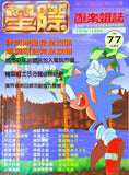 Interstellar Amusement Magazine 1991 July 12 No.77