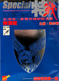 Special - Professional Military Comics of Hong Kong #5 Foil Cover