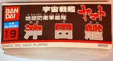 Space Battleship Yamato Mecha Collection #19: Captain Okita’s Battleship W/Cosmo Zero 1980