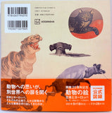 Animals in Art - Japan and Europe: Mysterious, Cute and Perverse (Japanese Language)