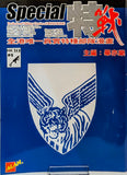 Special - Professional Military Comics of Hong Kong #5