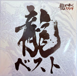 Yakuza 0 PS4 Pre-Order Bonus Bundle Sealed (Japan Ver.)
