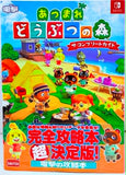 Dōbutsu no Mori/Animal Crossing New Horizons Complete Strategy Guide (Japanese Language)